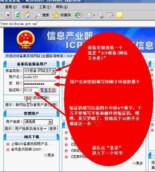 东升镇ICP备案、域名备案