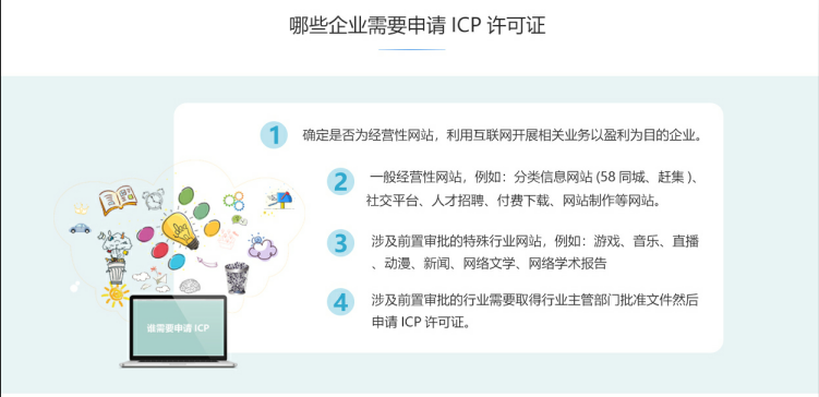 东升镇ICP牌照、ICP许可证办理流程